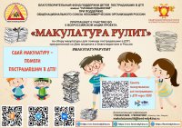 #МакулатураРулит