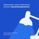 «Код будущего» - обучение программированию для школьников 8-11 классов на бесплатных курсах