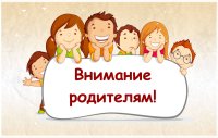 УВАЖАЕМЫЕ РОДИТЕЛИ (ЗАКОННЫЕ ПРЕДСТАВИТЕЛИ)